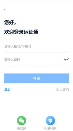 运政通app9