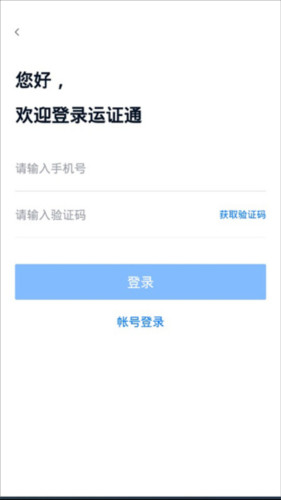 运政通app5