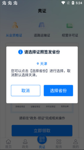 运政通app8