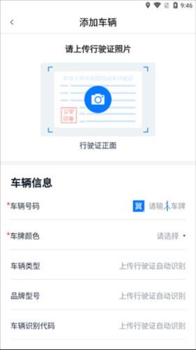 运政通app14