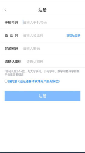 运政通app6