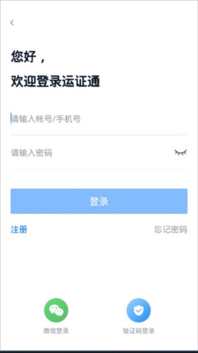 运政通app4