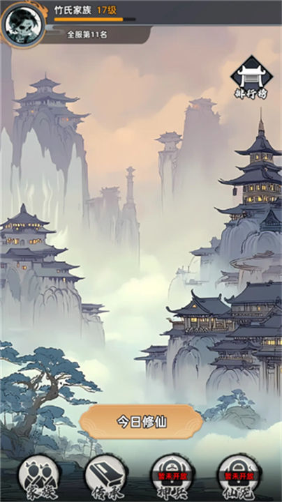 择日修仙手机版截图4