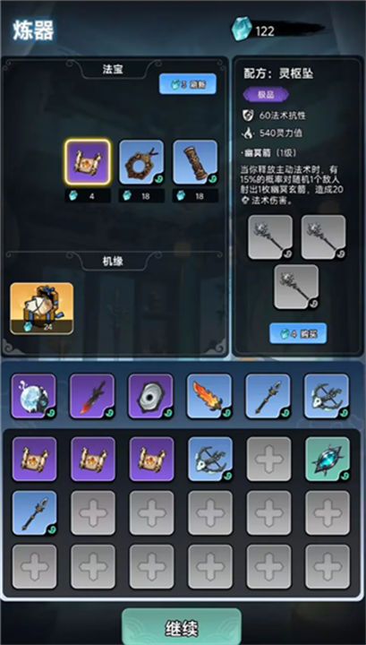 择日修仙手机版截图1