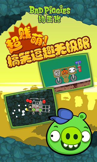 捣蛋猪官方正版下载截图3