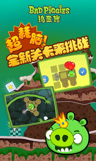 捣蛋猪官方正版下载截图1