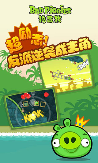 捣蛋猪官方正版下载截图4