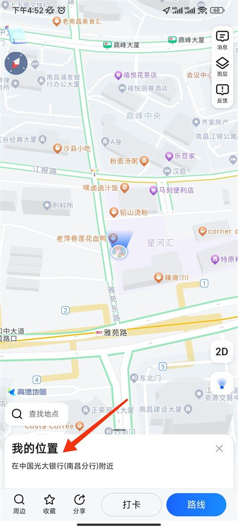 高德地图货车导航版