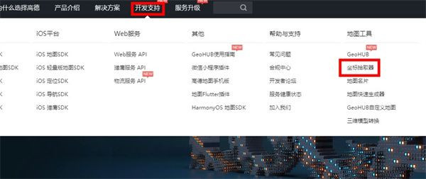 高德地图货车导航版