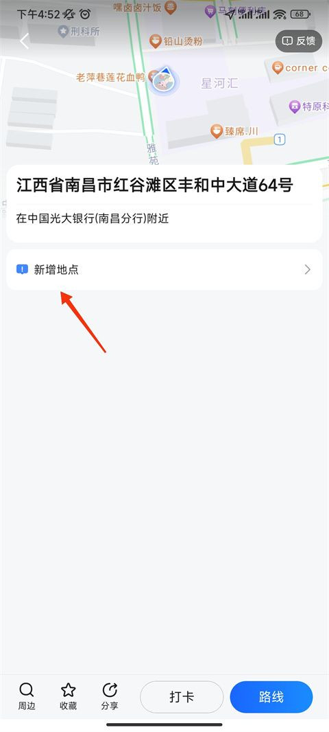 高德地图货车导航版