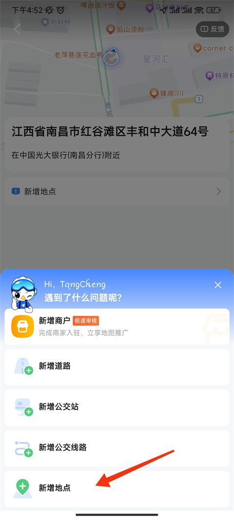 高德地图货车导航版