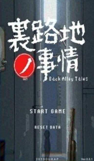 小巷子里的秘密事情截图1
