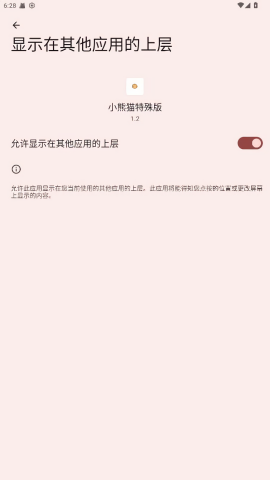 小熊猫辅助器超自然行动组版截图2