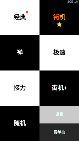 别踩白块儿108种模式官方正版下载截图5
