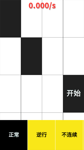 别踩白块儿108种模式官方正版下载截图4