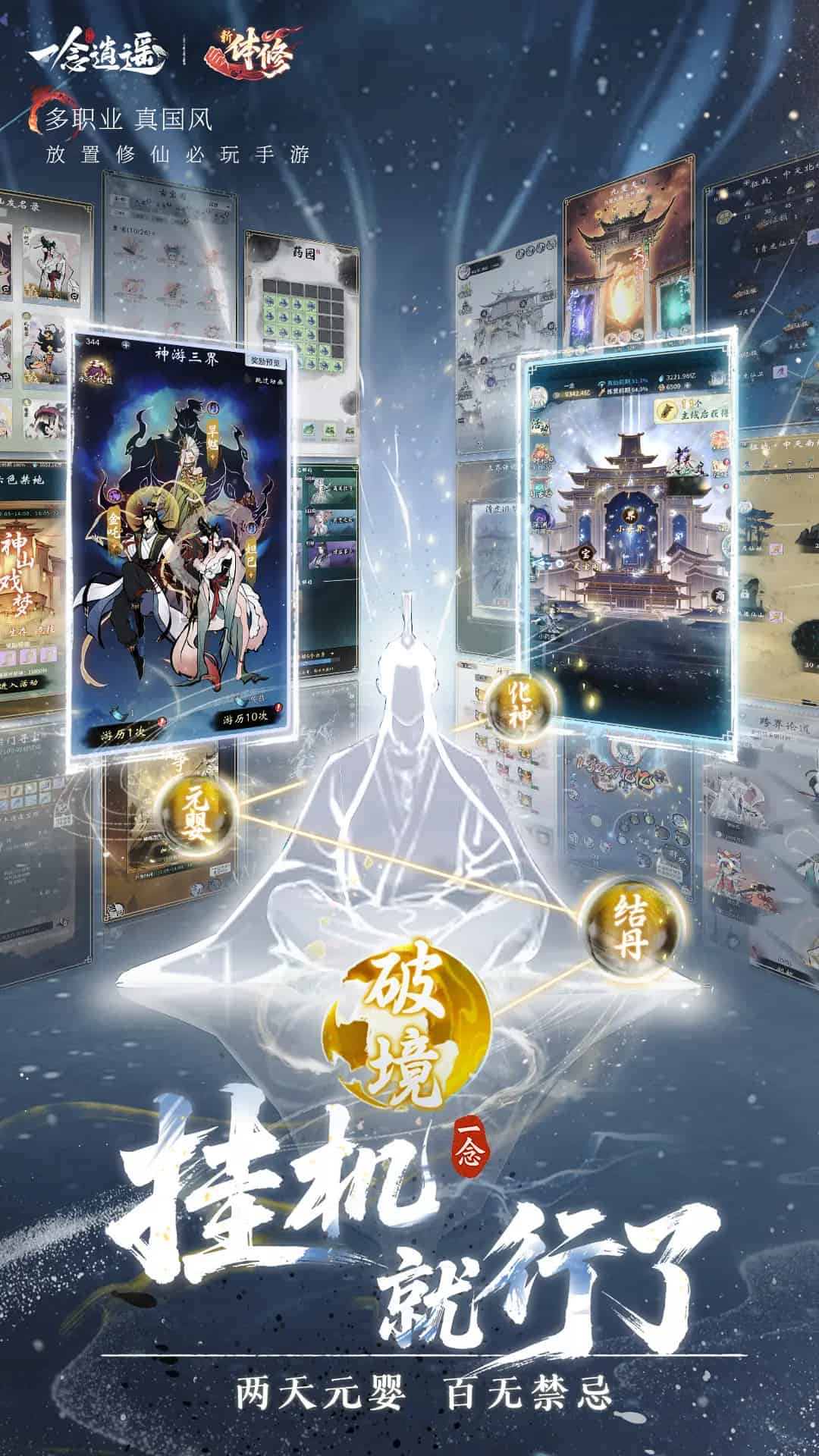 一念逍遥手游官方正版下载截图2