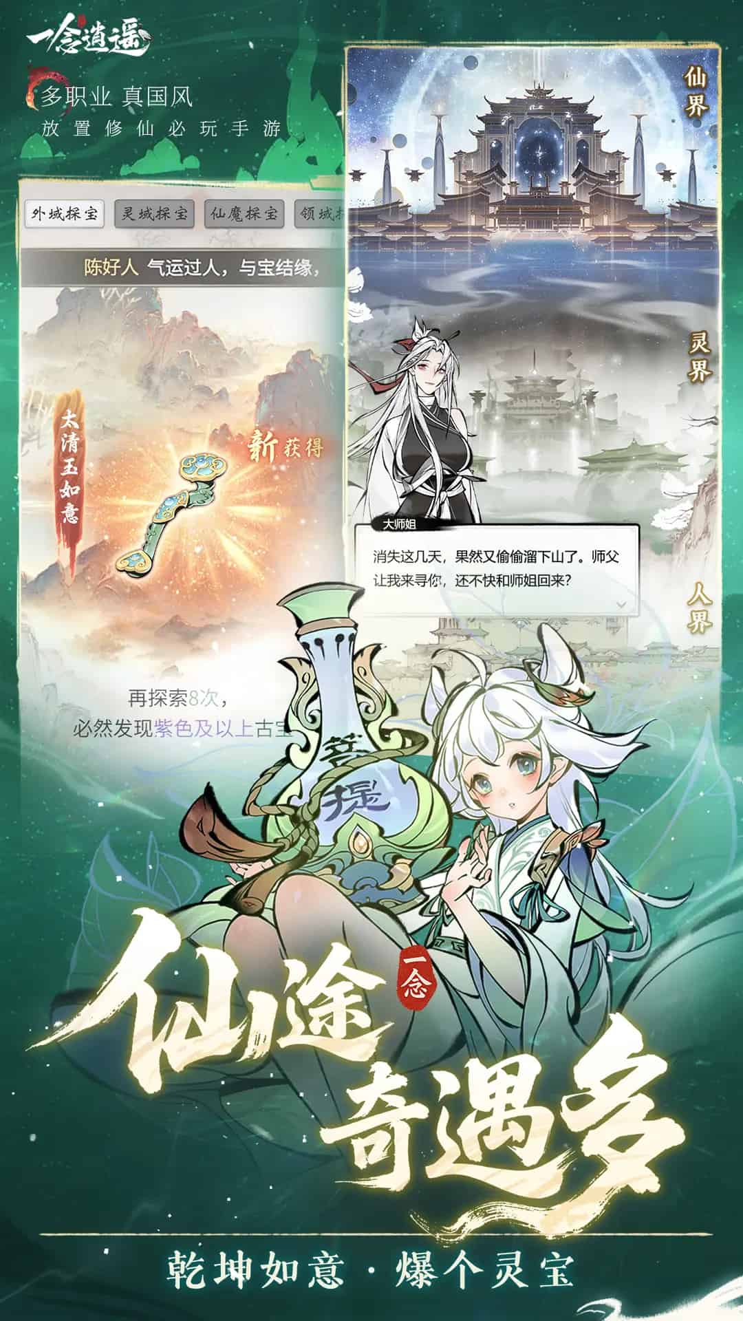 一念逍遥手游官方正版下载截图1