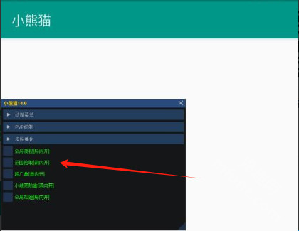 小熊猫辅助器超自然行动组版