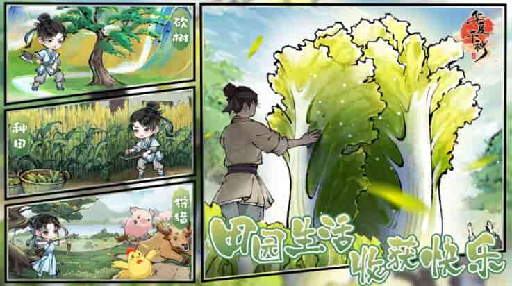 华夏千秋手游官方正版下载截图3