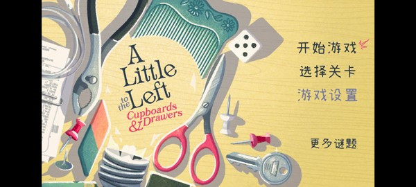 往左一点(ALTTL: Cupboards & Drawers)