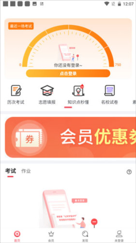 七天学堂在线查分app3