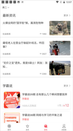 七天学堂在线查分app5