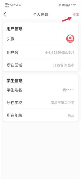 七天学堂在线查分app11
