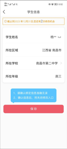 七天学堂在线查分app12