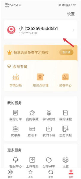 七天学堂在线查分app10