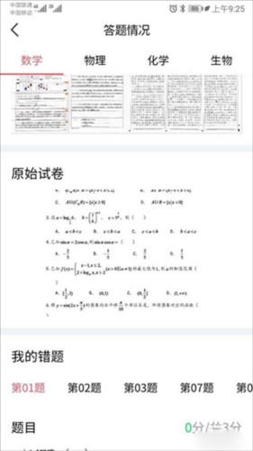 七天学堂在线查分app8