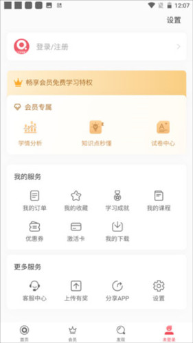 七天学堂在线查分app2