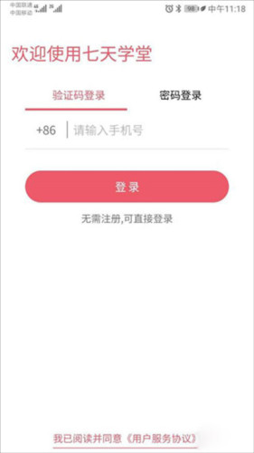 七天学堂在线查分app6