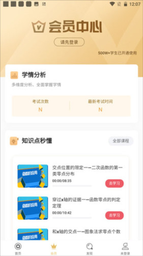 七天学堂在线查分app4