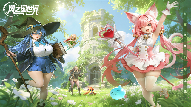 风之国世界手游截图5