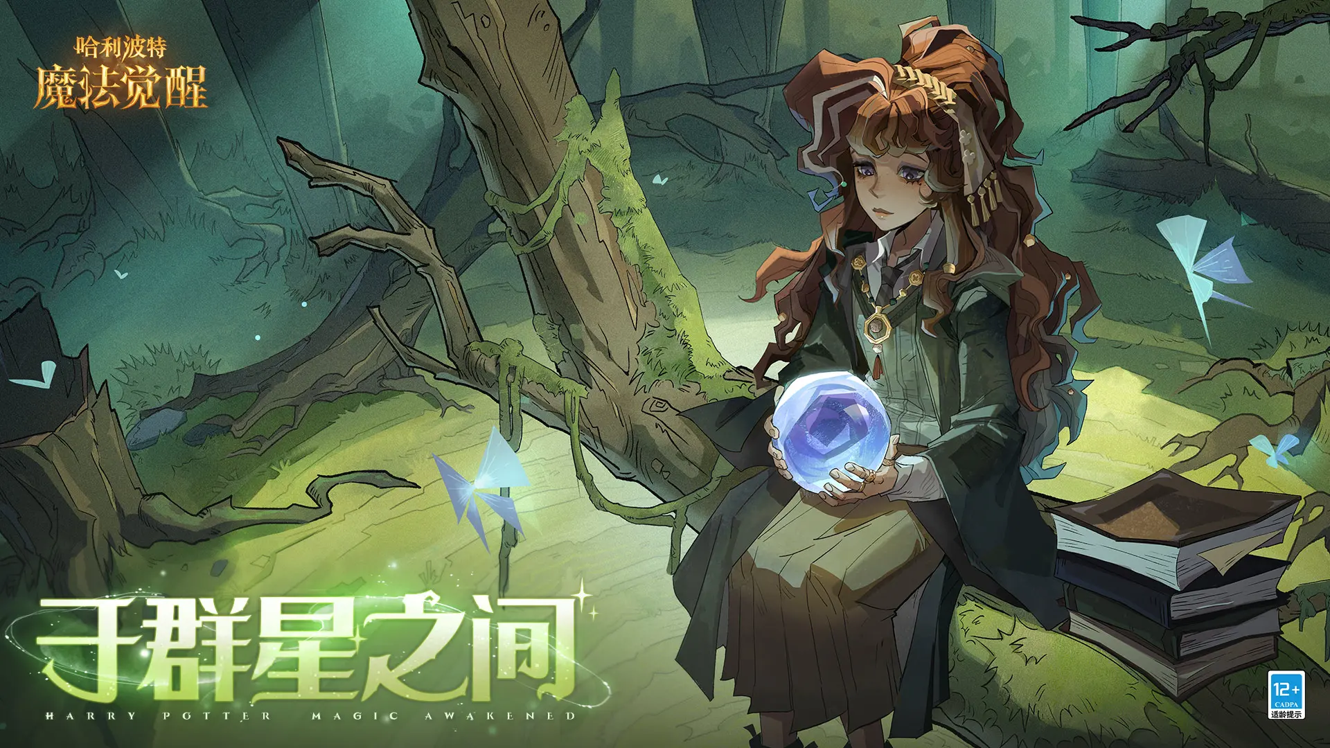 哈利波特魔法觉醒网易官方正版下载截图4