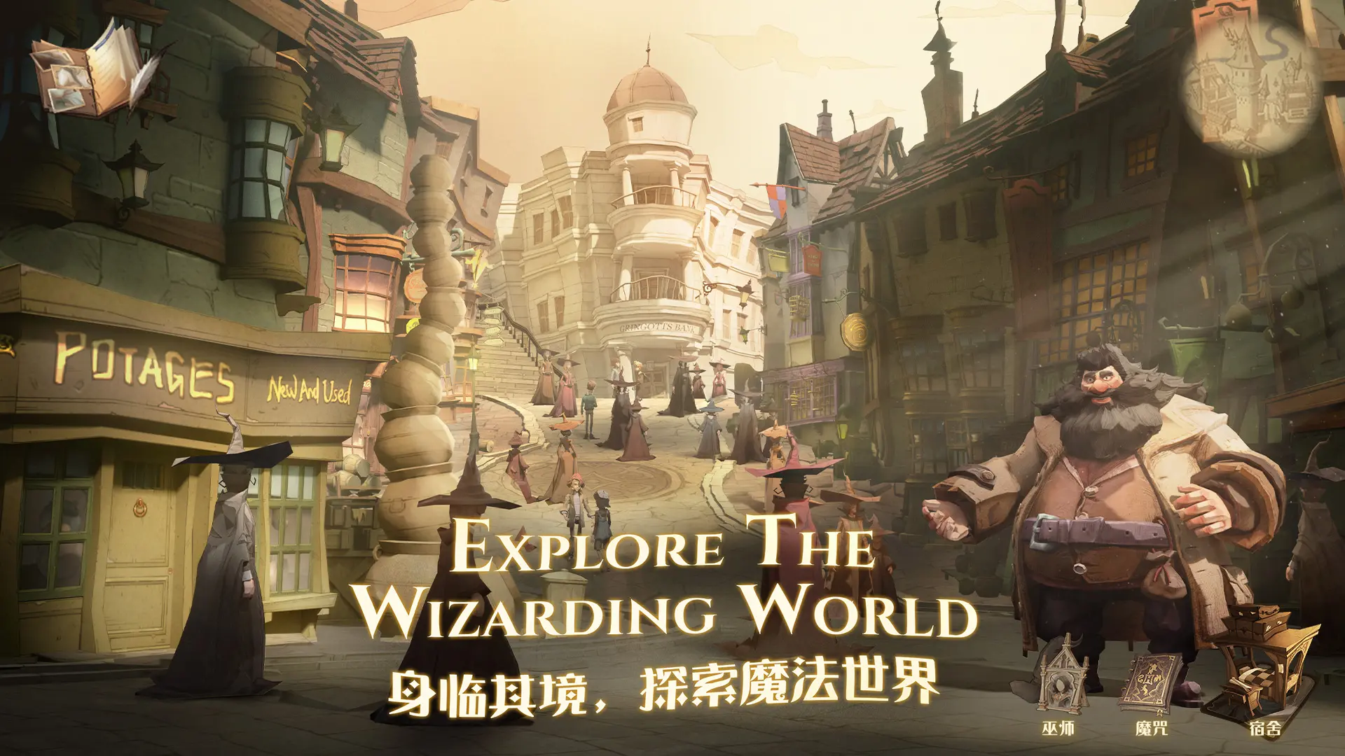 哈利波特魔法觉醒网易官方正版下载截图3