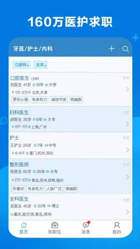 康强医疗人才网手机版截图2