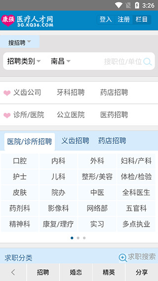 康强医疗人才网手机版
