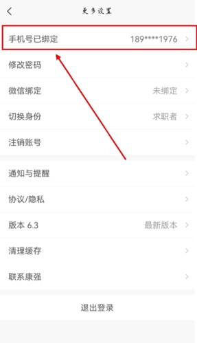 康强医疗人才网app9