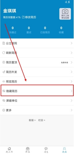 康强医疗人才网app6