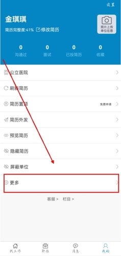 康强医疗人才网app8