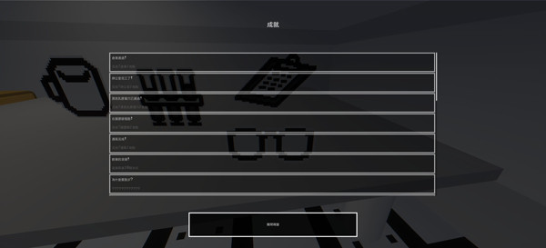 兽化实验室3D版