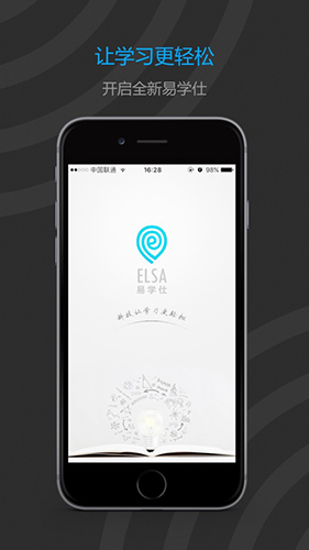 易学仕专升本手机版截图1