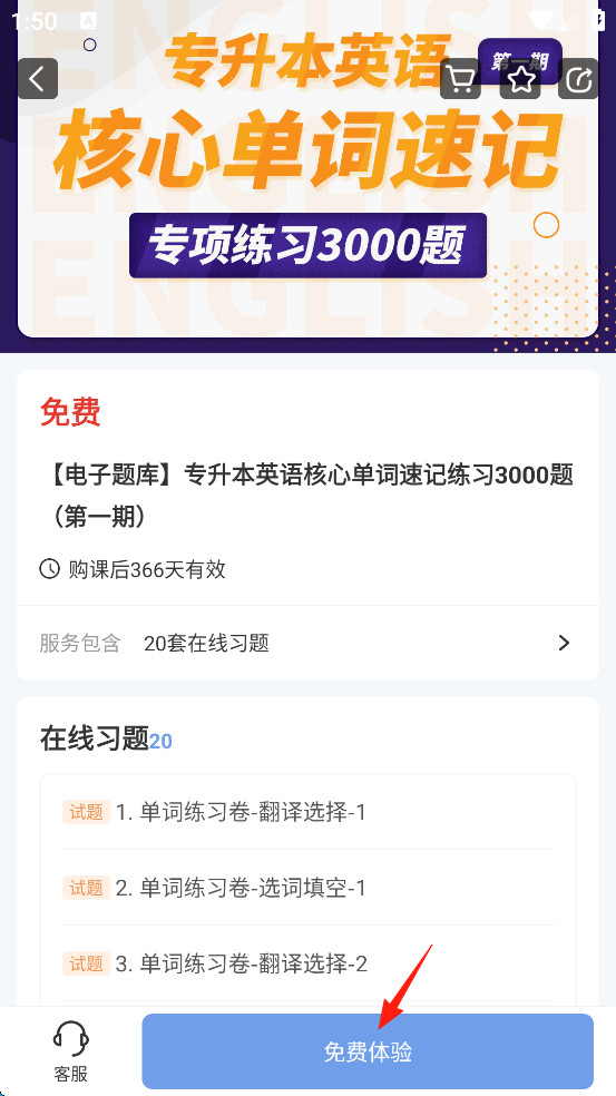 易学仕专升本手机版