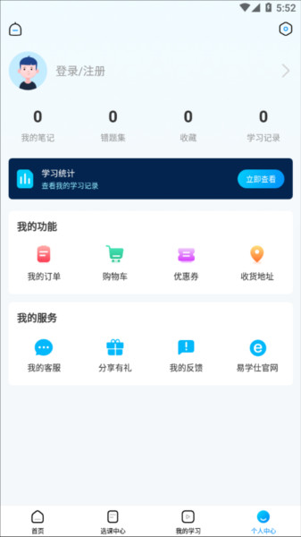 易学仕专升本app2