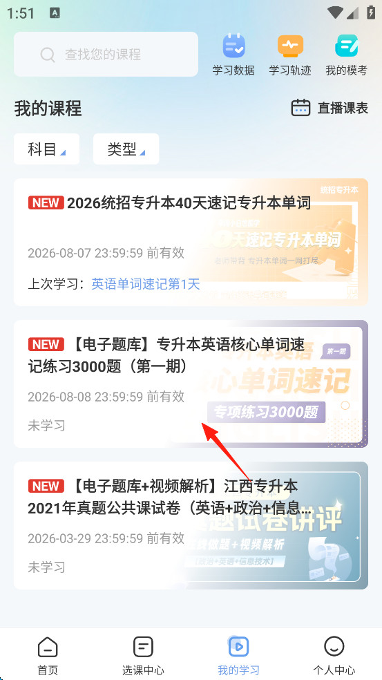 易学仕专升本手机版