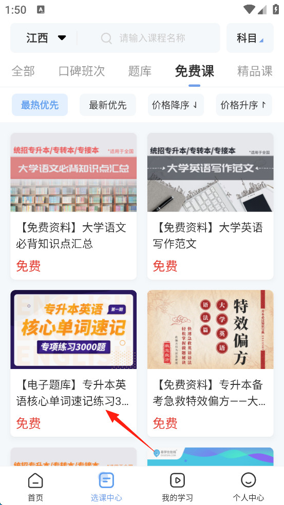 易学仕专升本手机版