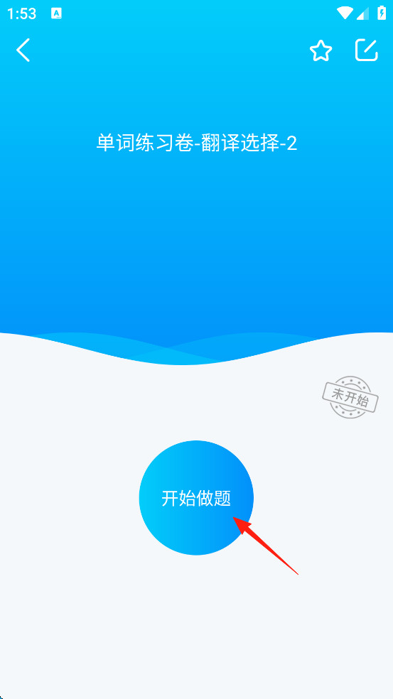 易学仕专升本手机版
