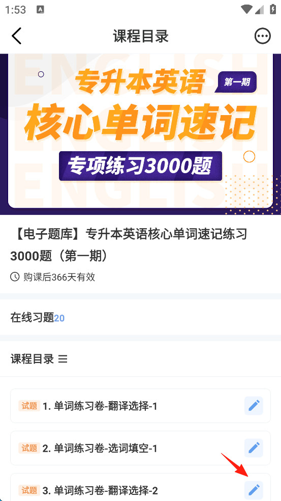 易学仕专升本手机版