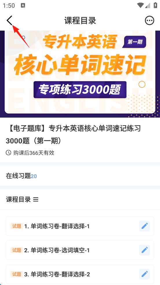 易学仕专升本手机版